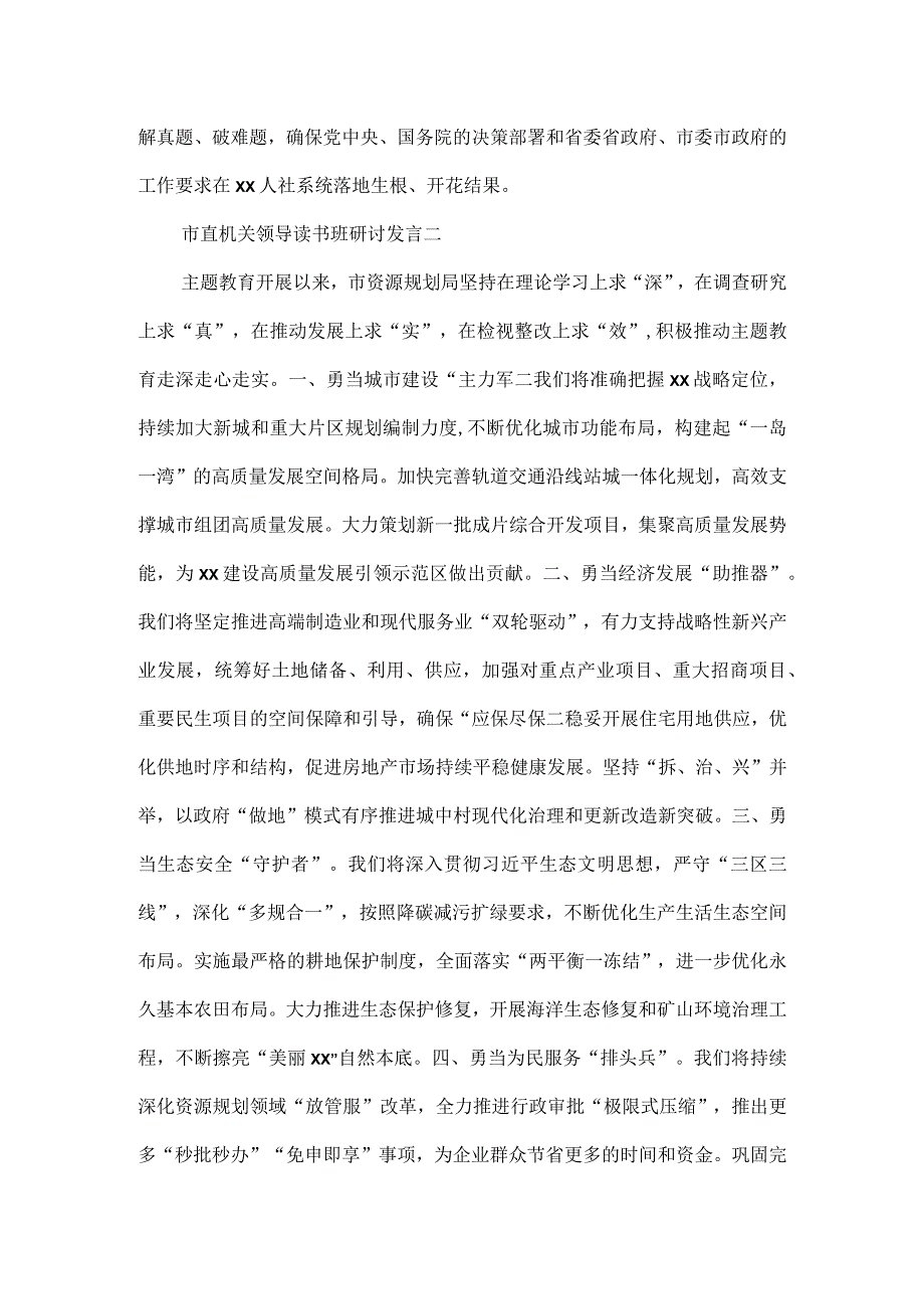 市直机关领导读书班研讨发言4篇.docx_第2页