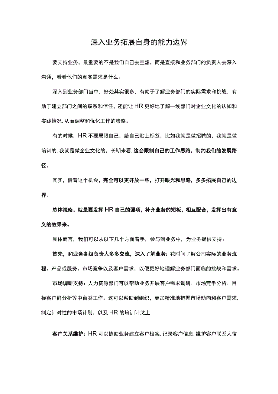 深入业务拓展自身的能力边界.docx_第1页