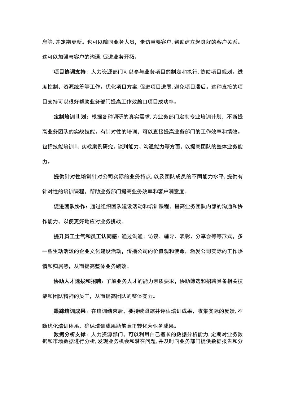 深入业务拓展自身的能力边界.docx_第2页