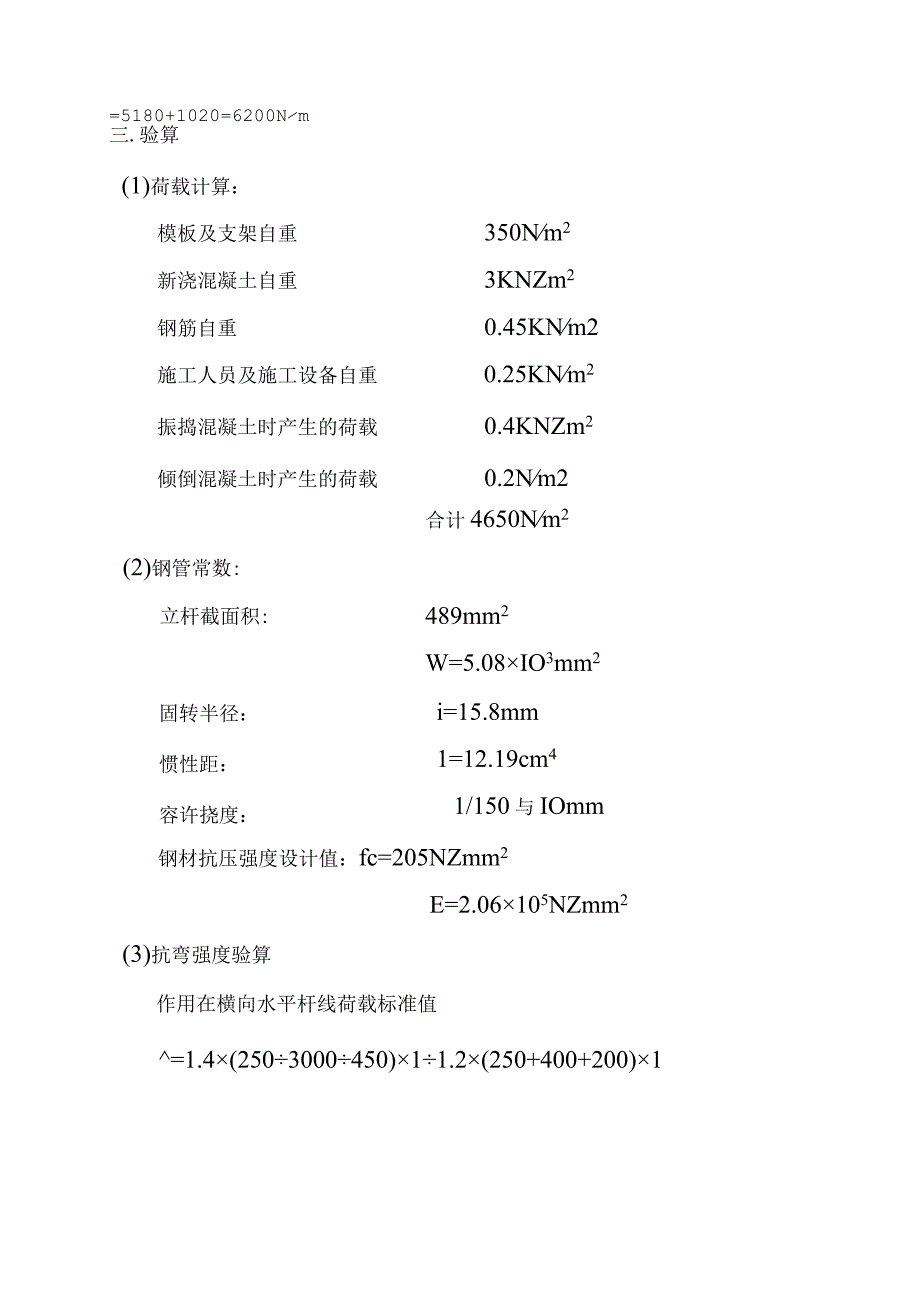 楼层顶板模板施工方案技术交底.docx_第3页