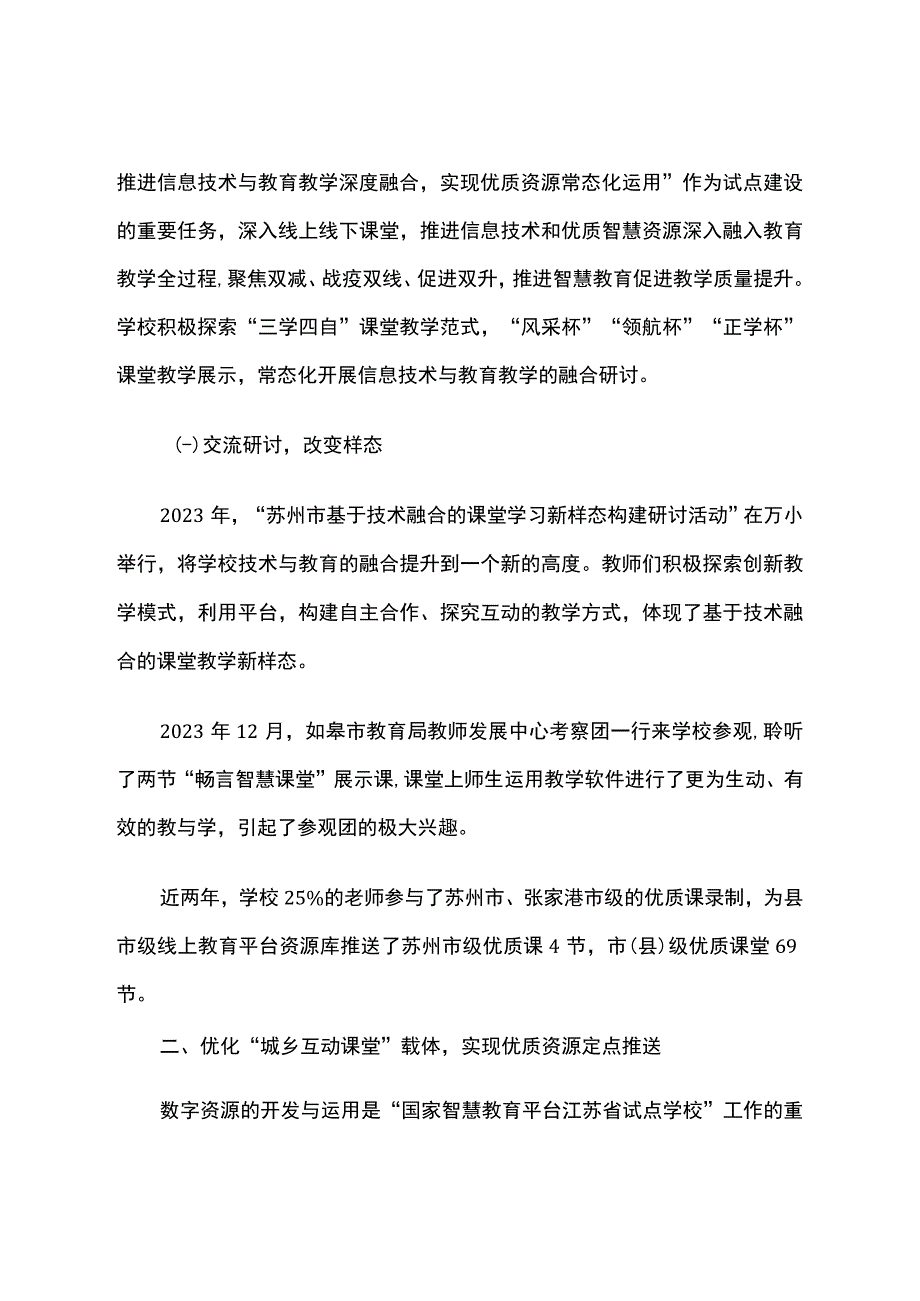 智慧教育平台试点案例：张家港市万红小学打造基于技术融合的云端研讨新样态.docx_第2页