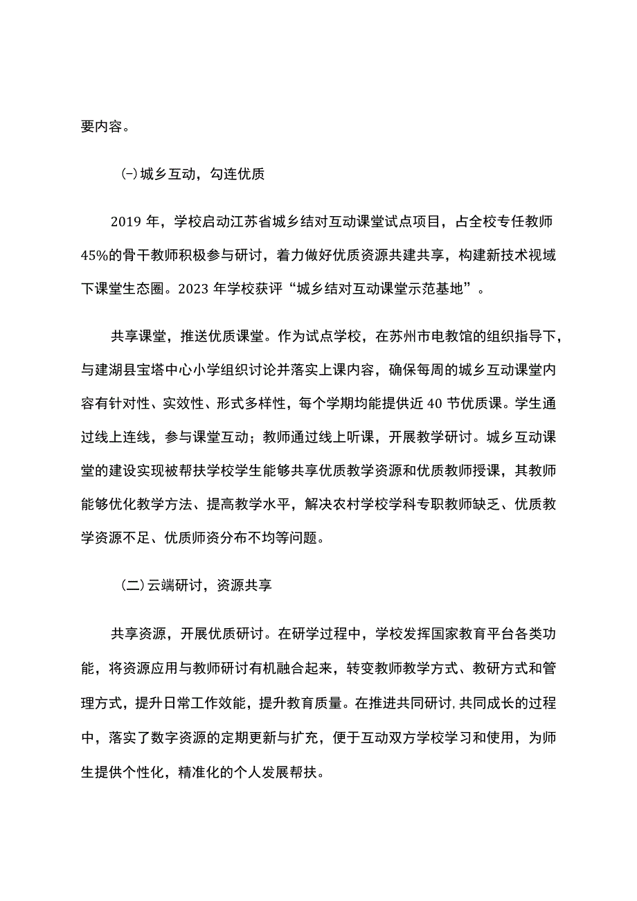 智慧教育平台试点案例：张家港市万红小学打造基于技术融合的云端研讨新样态.docx_第3页