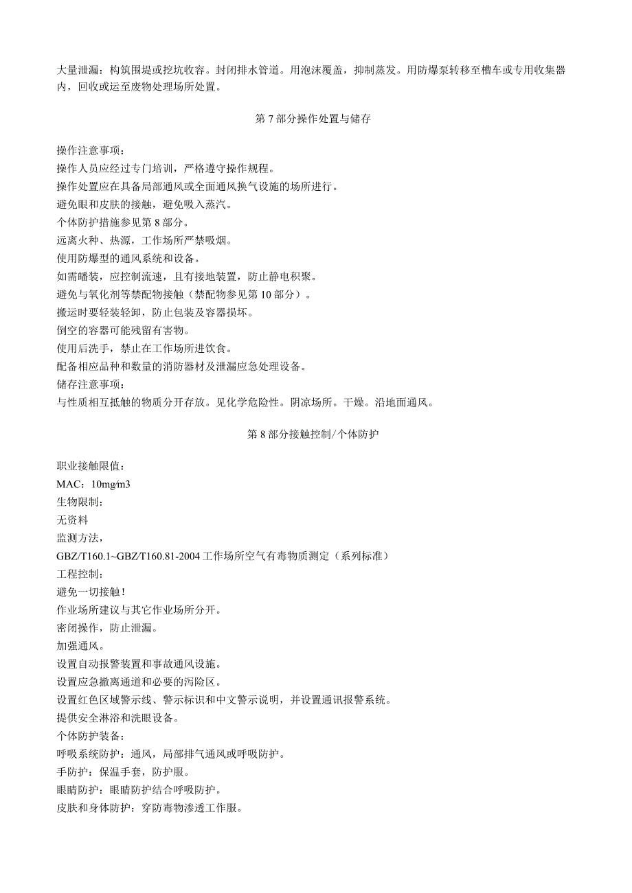 氢溴酸安全技术说明书MSDS.docx_第3页