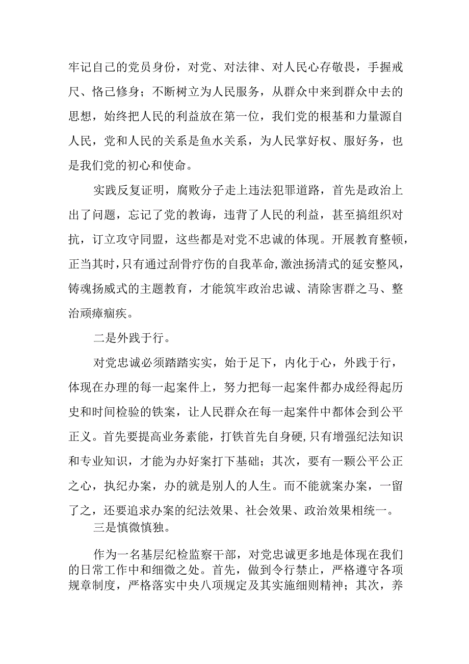 最新范文2023年纪检监察干部队伍教育整顿心得体会最新版十一篇.docx_第2页