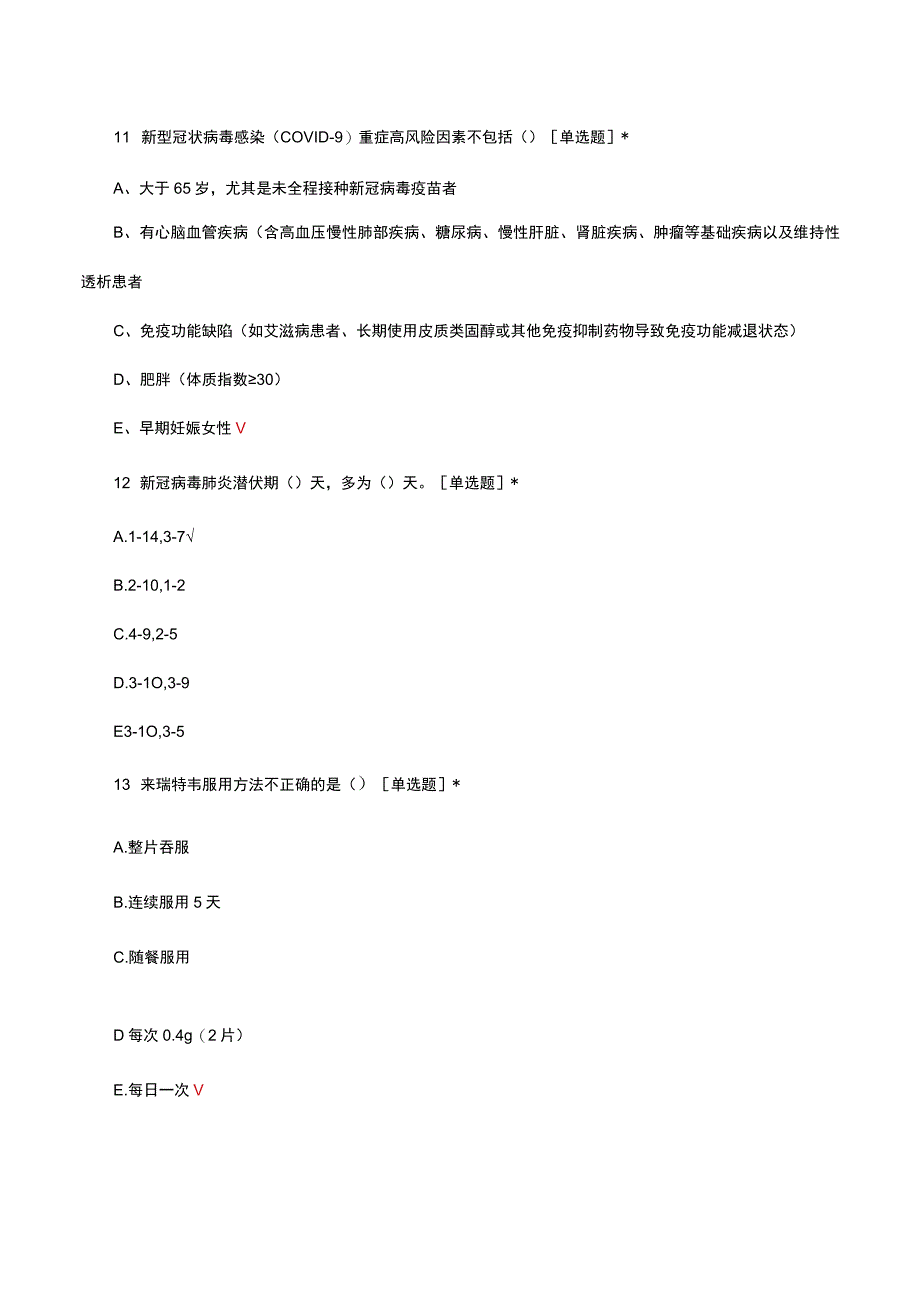 新冠特效药理论及临床应用考核.docx_第2页