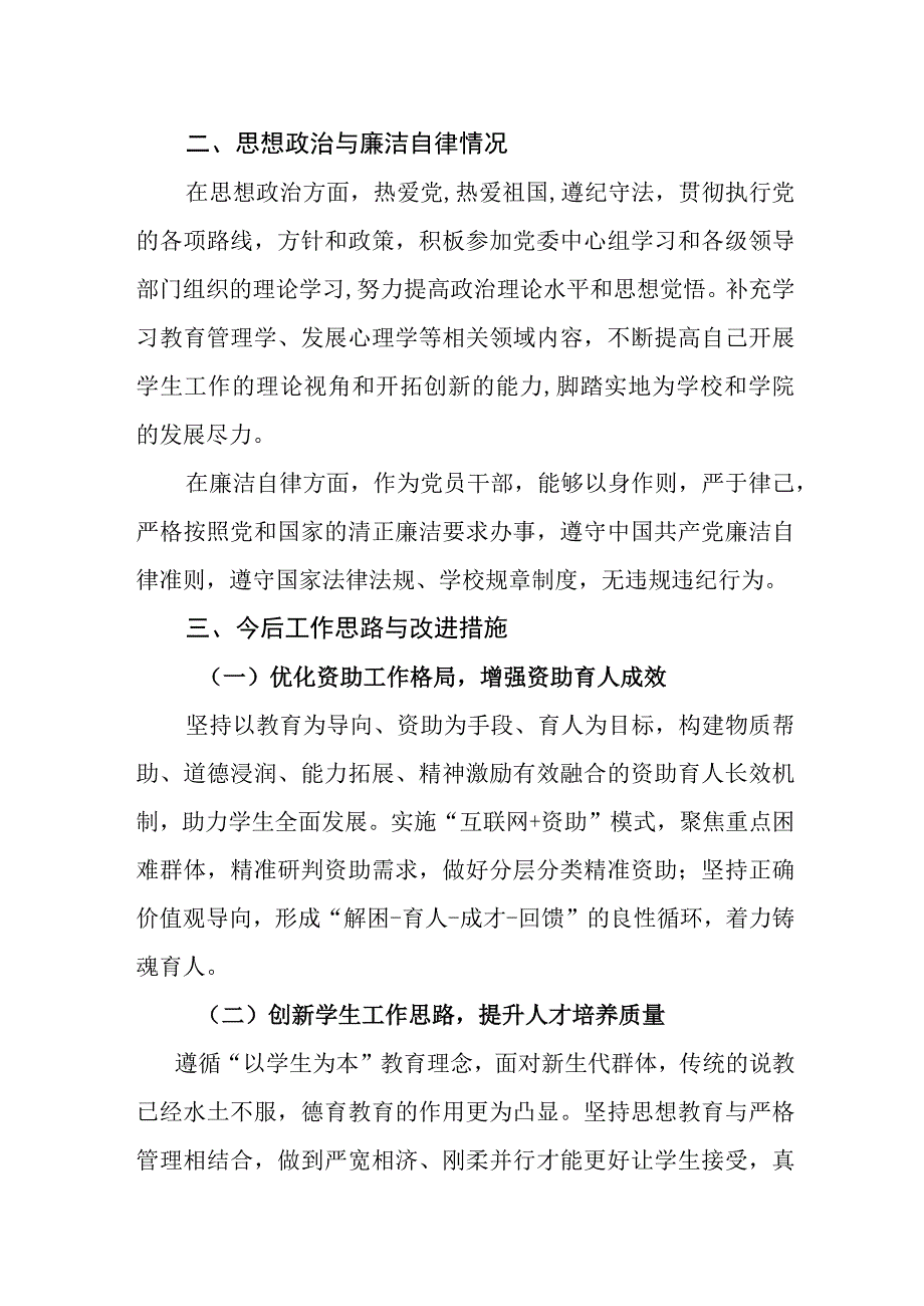 提交材料5竹梅科级干部试用期满考核工作总结.docx_第3页