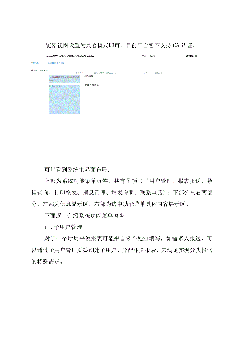 山西省部门综合统计报表联网直报操作手册.docx_第2页