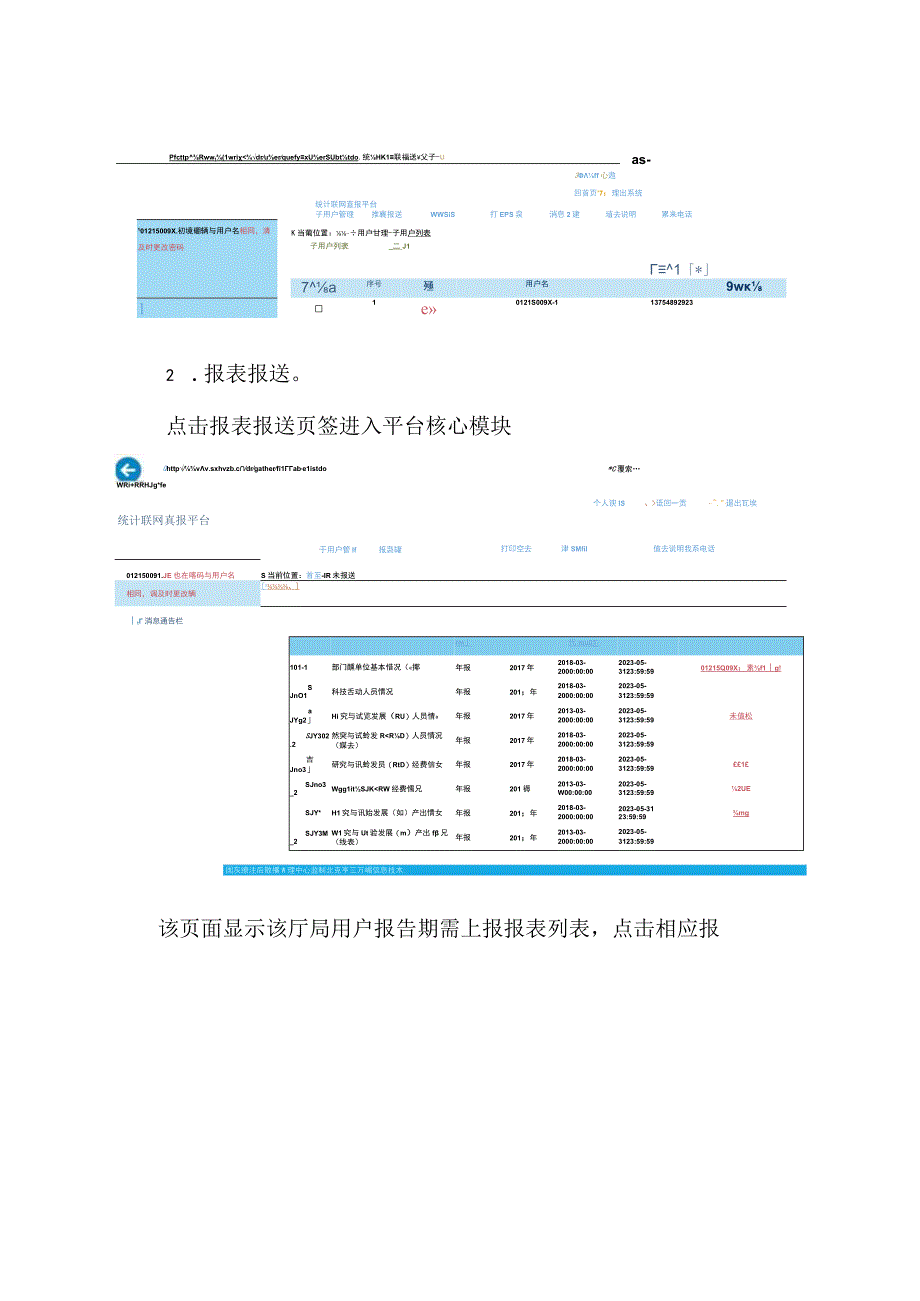 山西省部门综合统计报表联网直报操作手册.docx_第3页