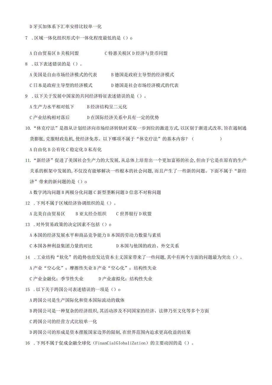 山东财经大学世界经济概论期末考试题及答案.docx_第2页