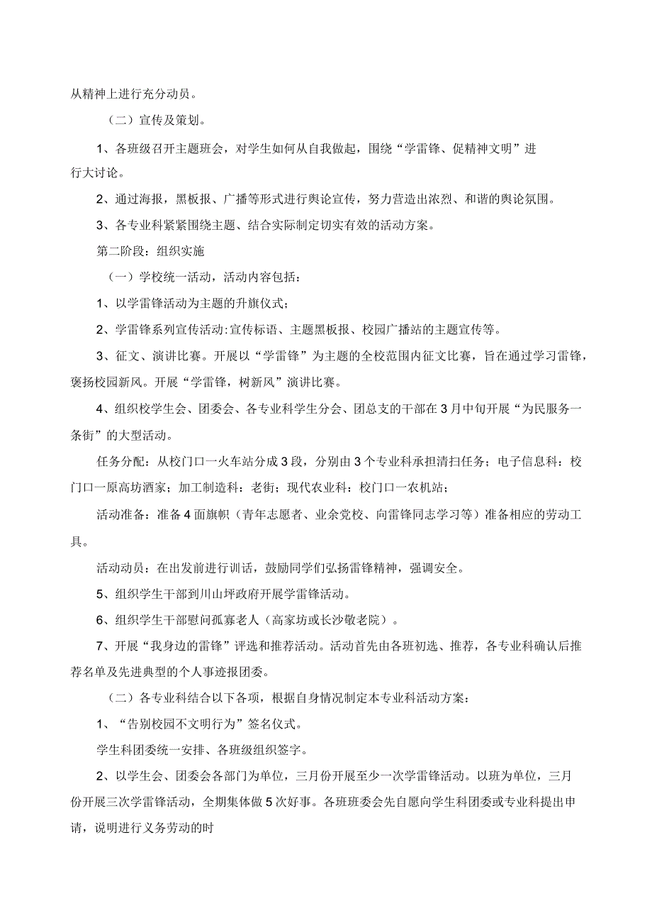 携手学雷锋共同创卓越活动方案.docx_第2页