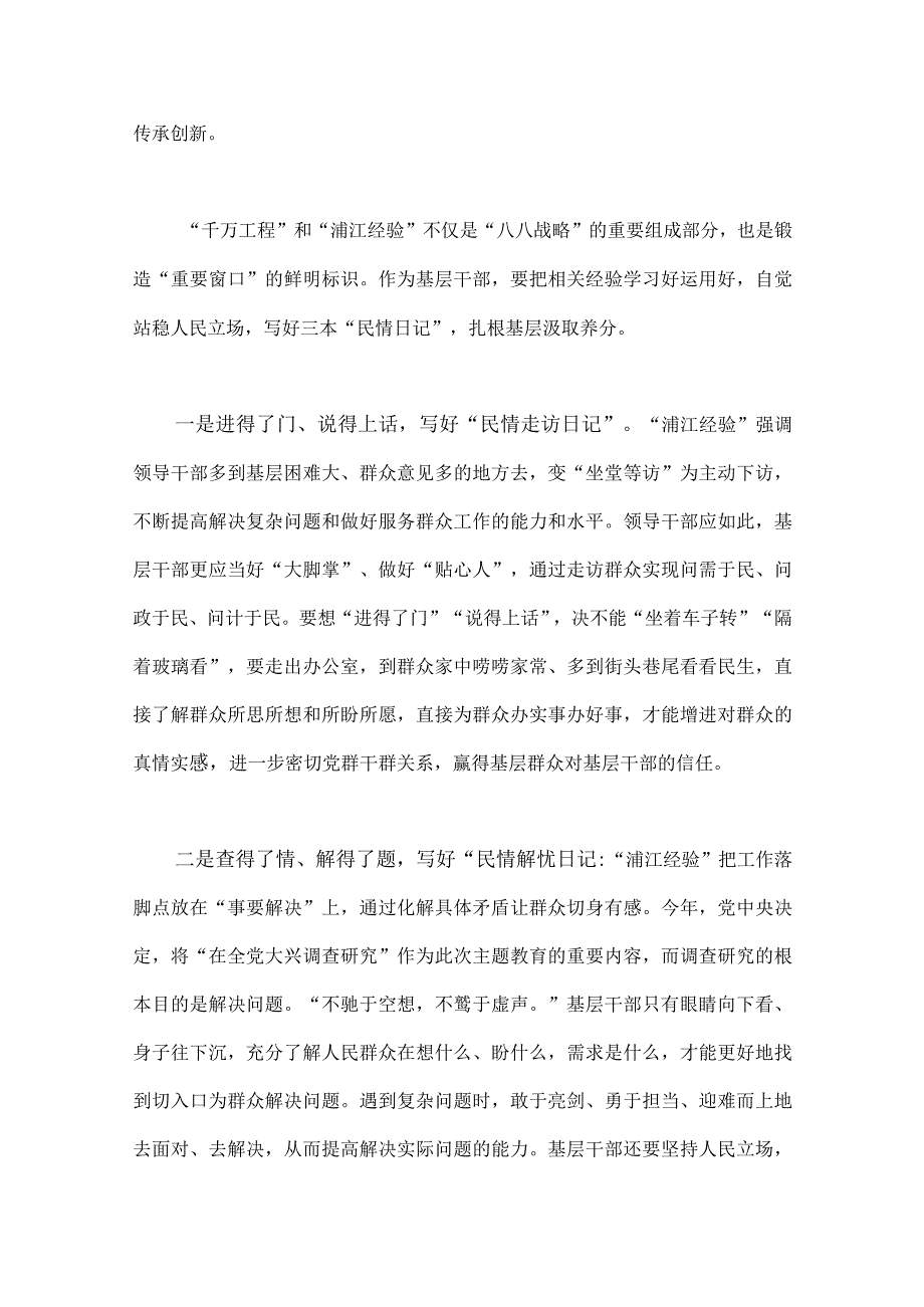 浙江2023年千万工程经验案例专题学习研讨心得体会发言材料学习材料启示录心得体会五份供参考.docx_第2页