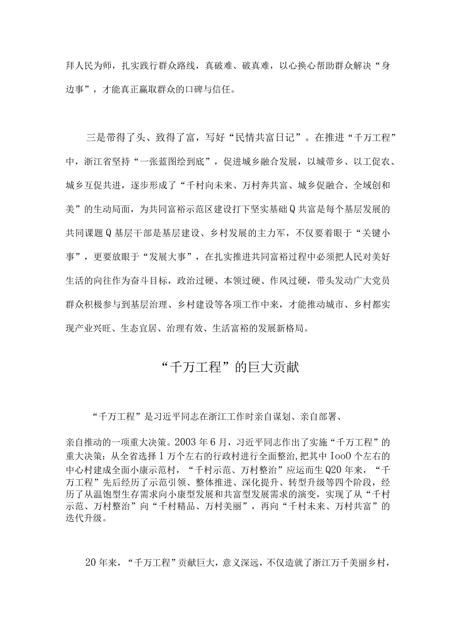 浙江2023年千万工程经验案例专题学习研讨心得体会发言材料学习材料启示录心得体会五份供参考.docx_第3页