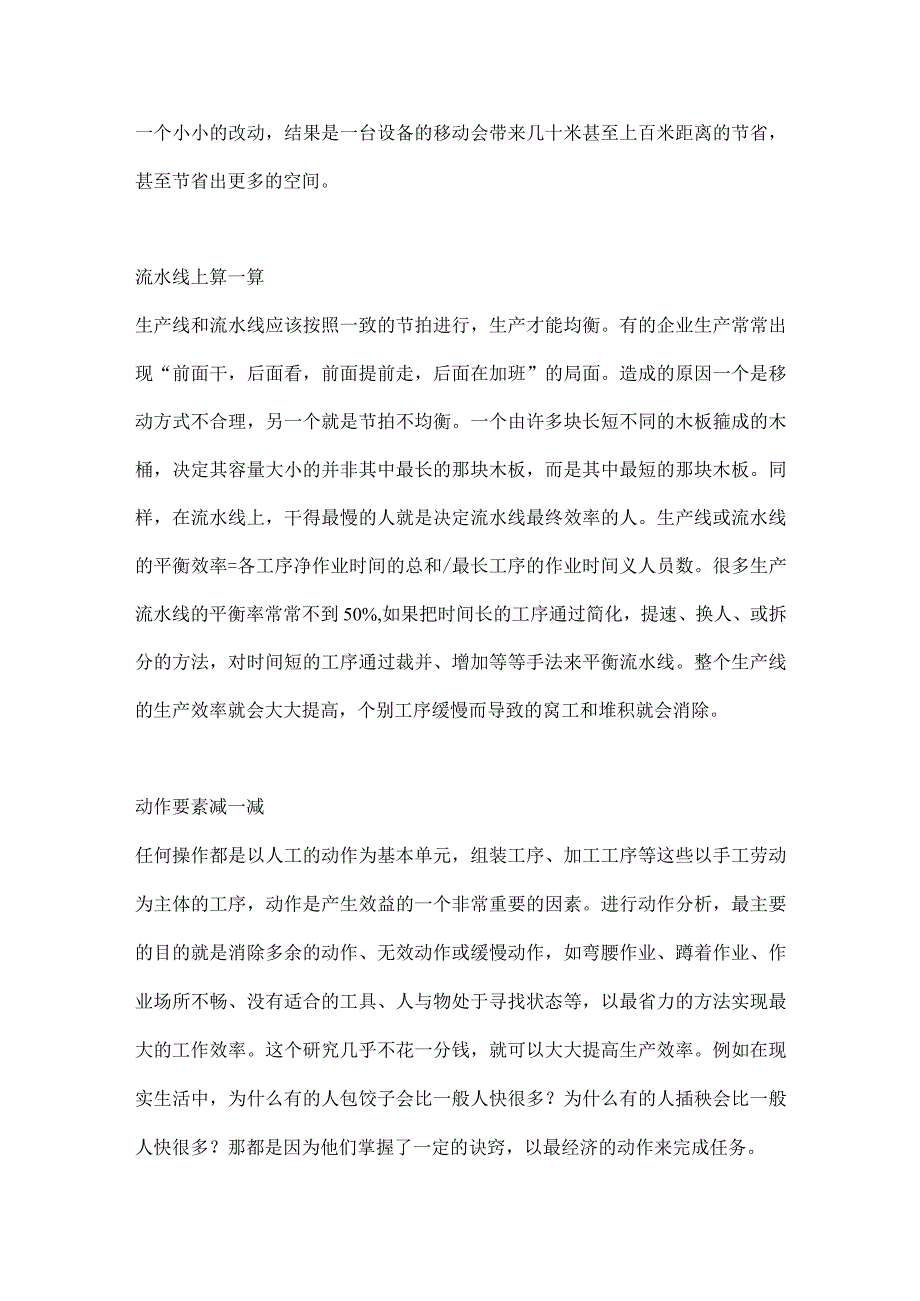 工厂现场管理法则.docx_第2页