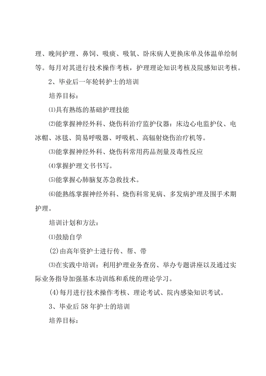 护士人员工作计划怎么写系列.docx_第2页