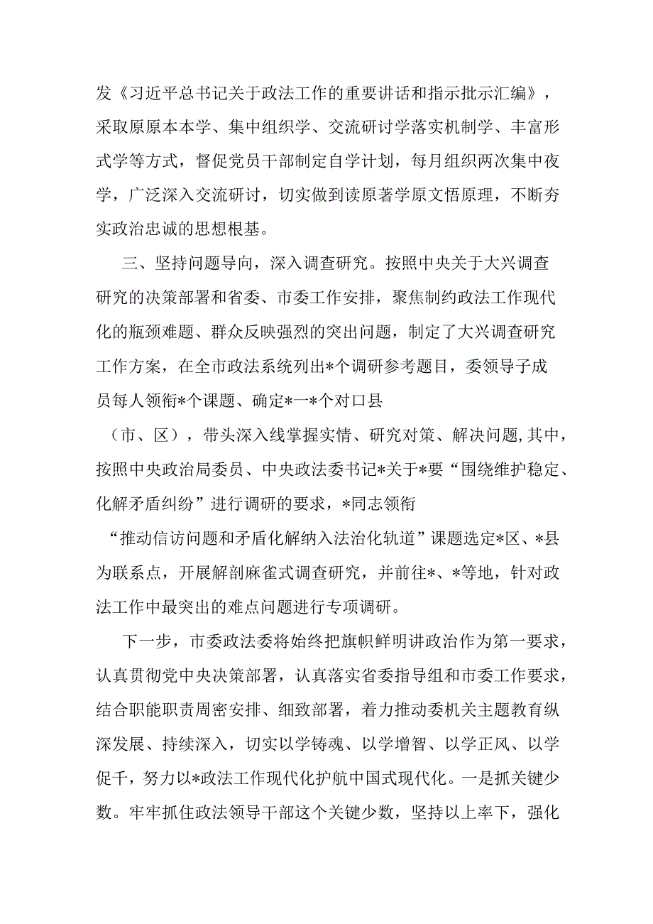 政法委机关主题教育开展情况汇报.docx_第2页