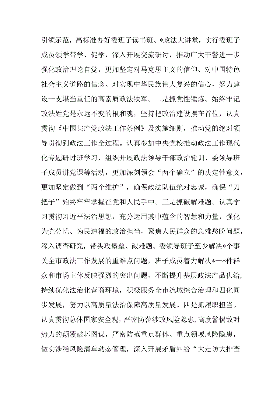 政法委机关主题教育开展情况汇报.docx_第3页