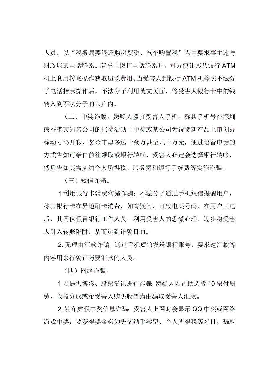 某某县防范电信网络诈骗反诈倡议书.docx_第2页