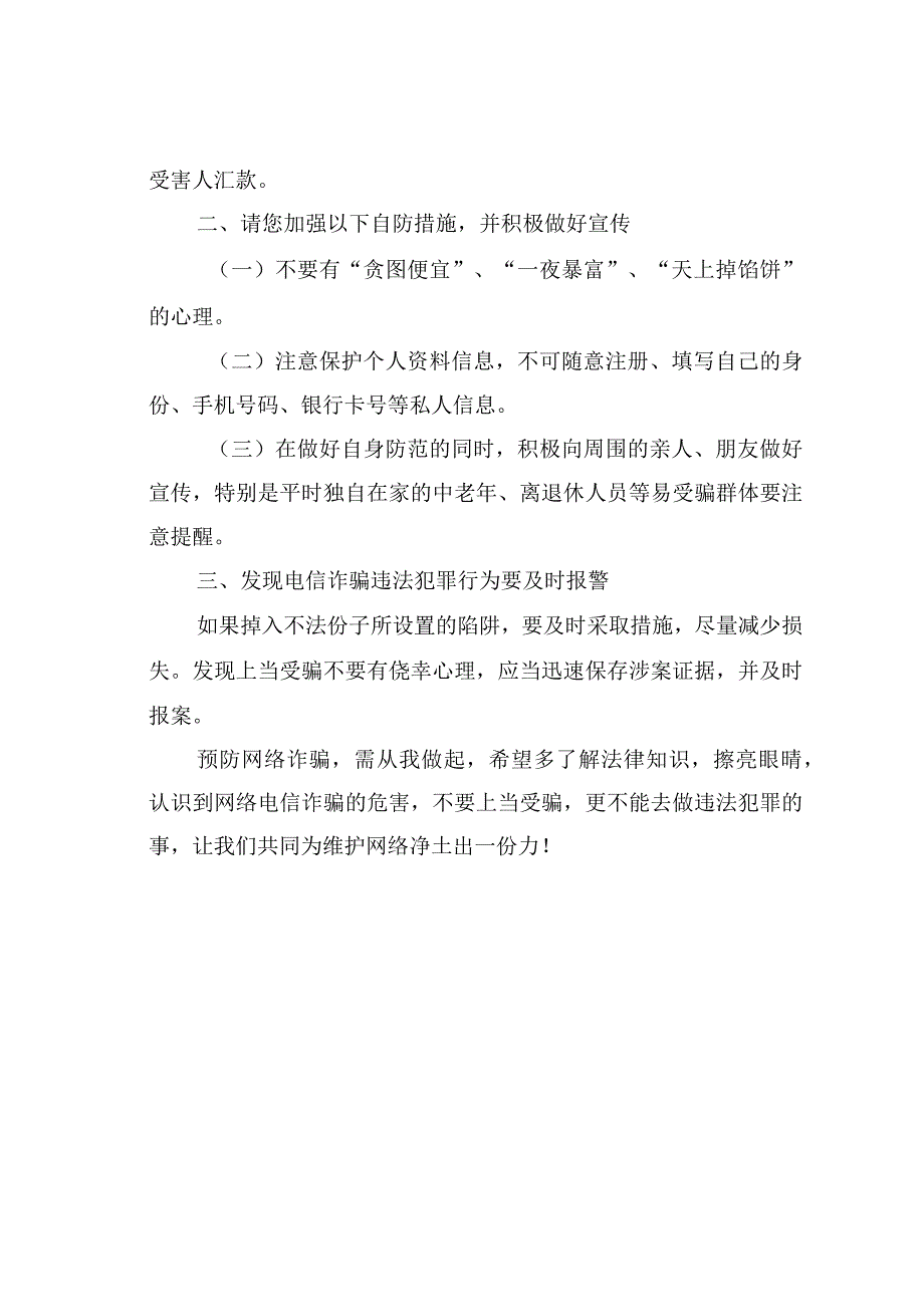 某某县防范电信网络诈骗反诈倡议书.docx_第3页