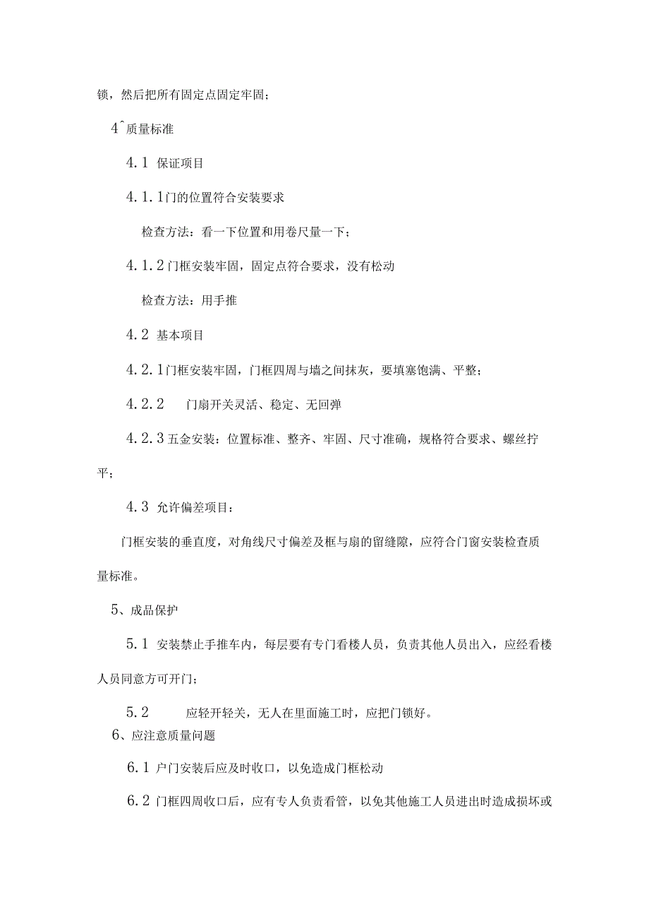 户门安装技术交底.docx_第2页