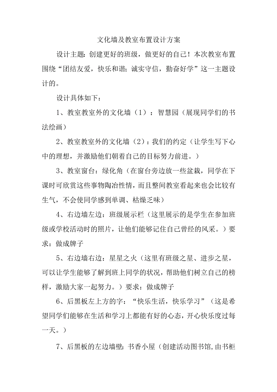 教室布置设计方案.docx_第1页