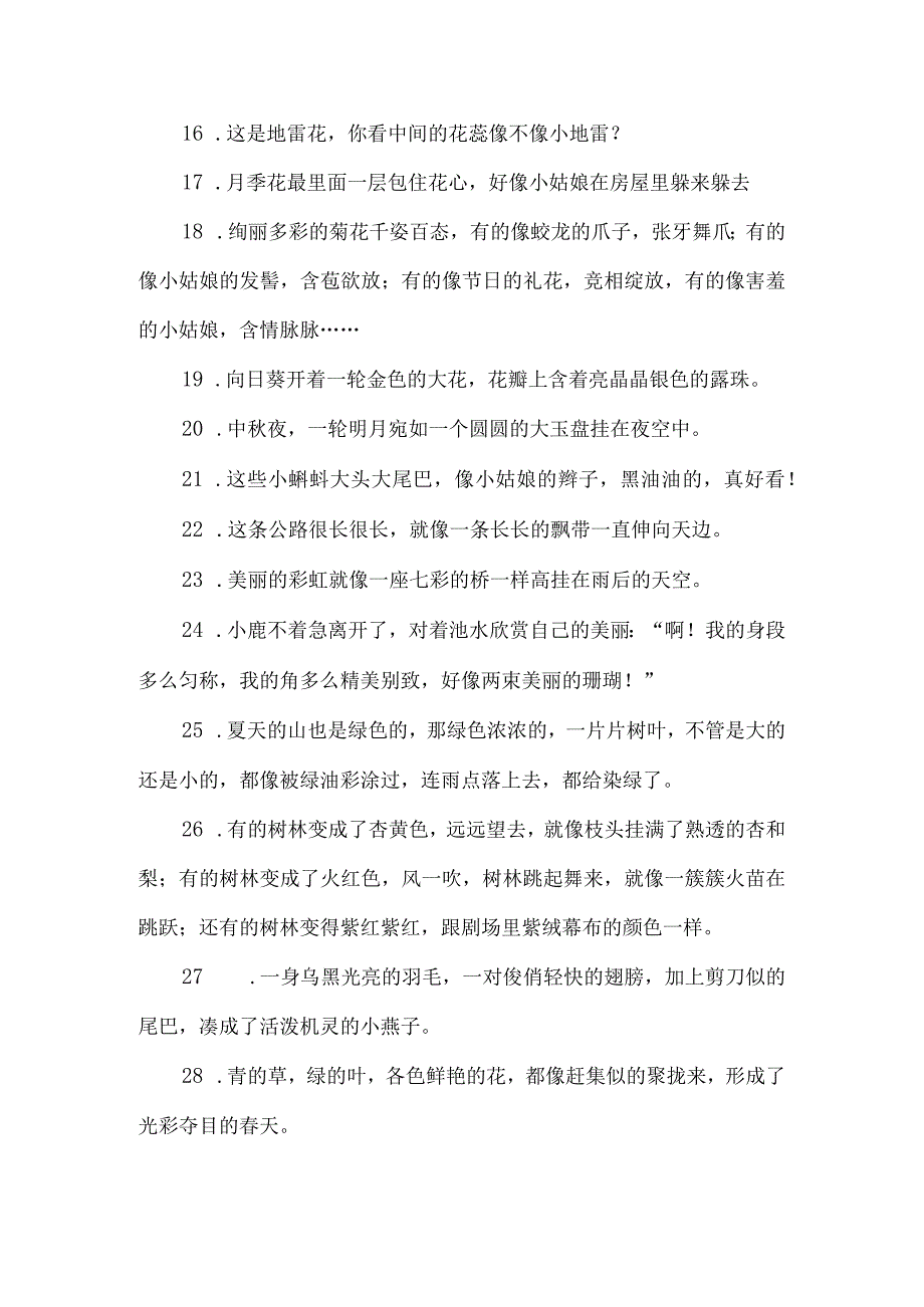 比喻拟人排比句子摘抄.docx_第2页