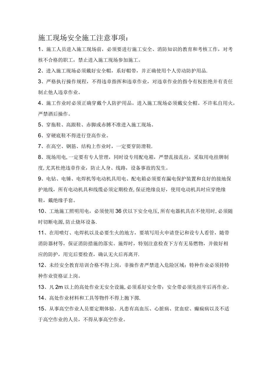 混凝土养护技术交底.docx_第2页