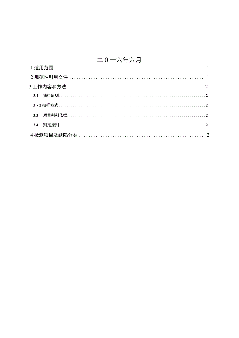 广东电网有限责任公司10kV电缆分接箱到货抽检标准征求意见稿.docx_第2页