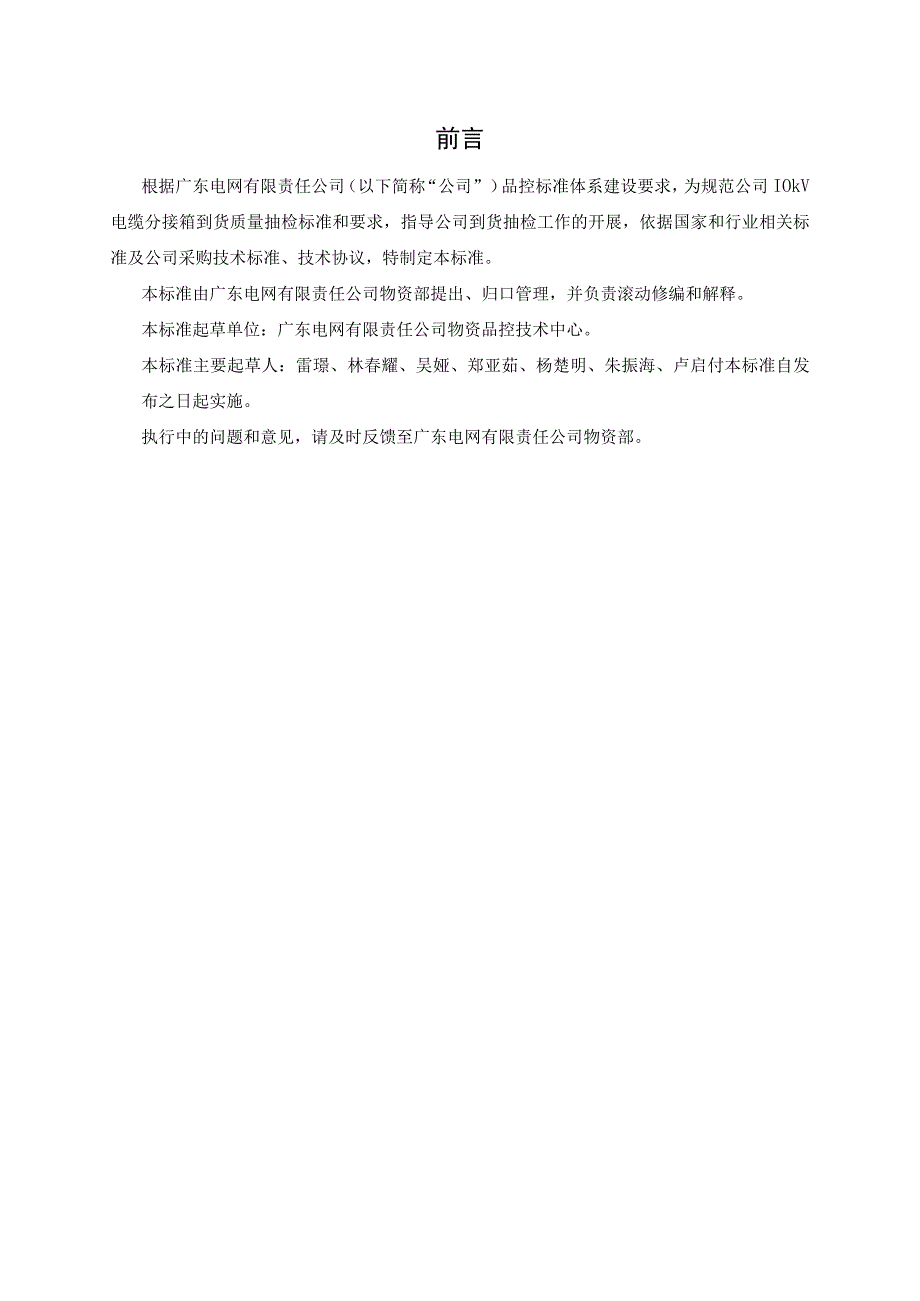 广东电网有限责任公司10kV电缆分接箱到货抽检标准征求意见稿.docx_第3页