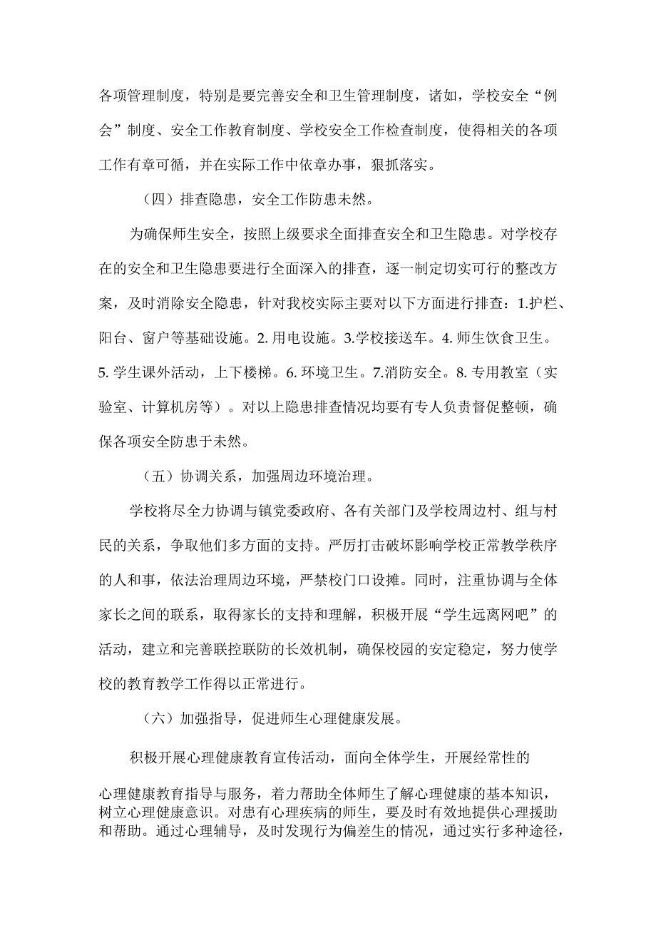 平安校园建设实施方案五页.docx_第2页