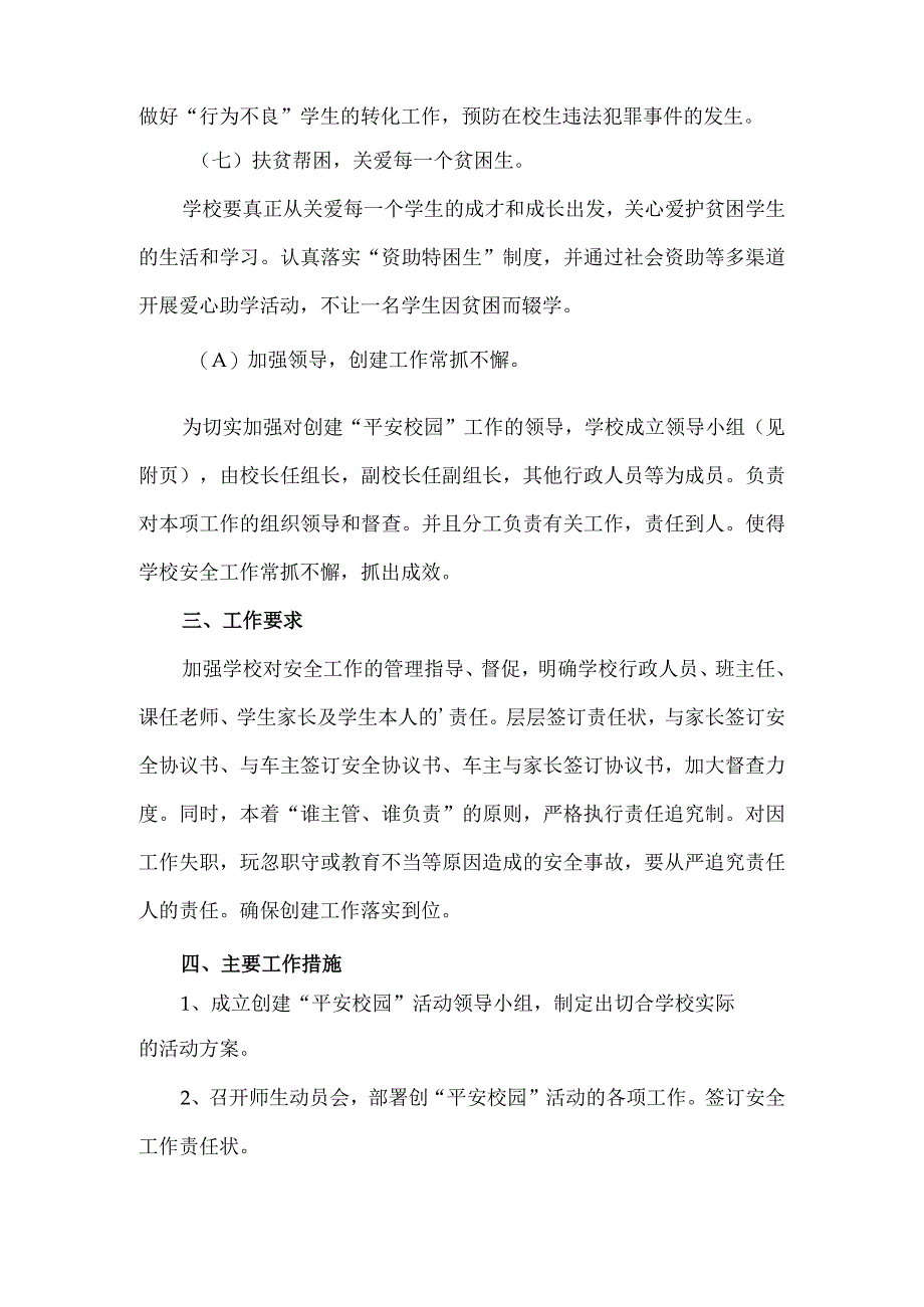 平安校园建设实施方案五页.docx_第3页