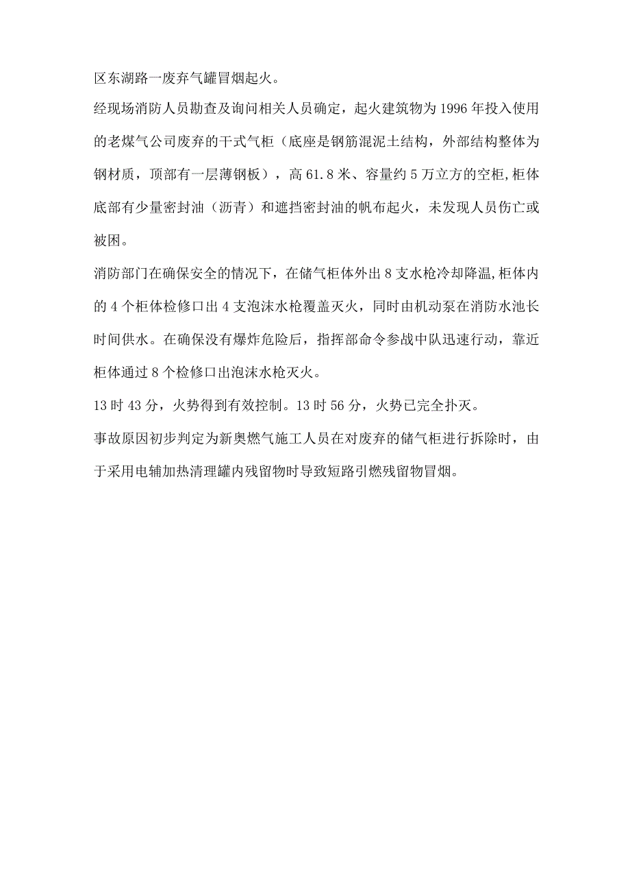 煤气柜安全消防事故应急预案.docx_第3页