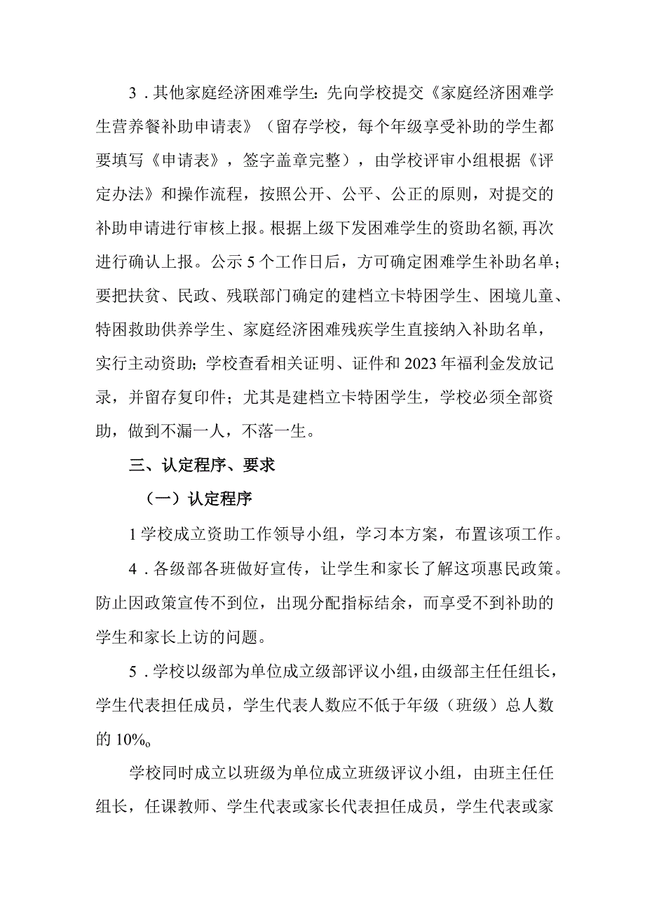 小学家庭经济困难学生资助实施方案.docx_第3页