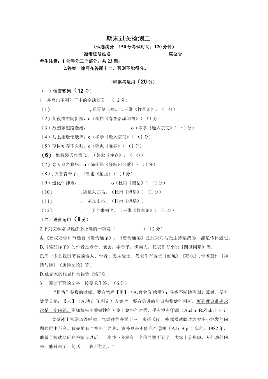 期末过关检测试题二 含答案.docx_第1页