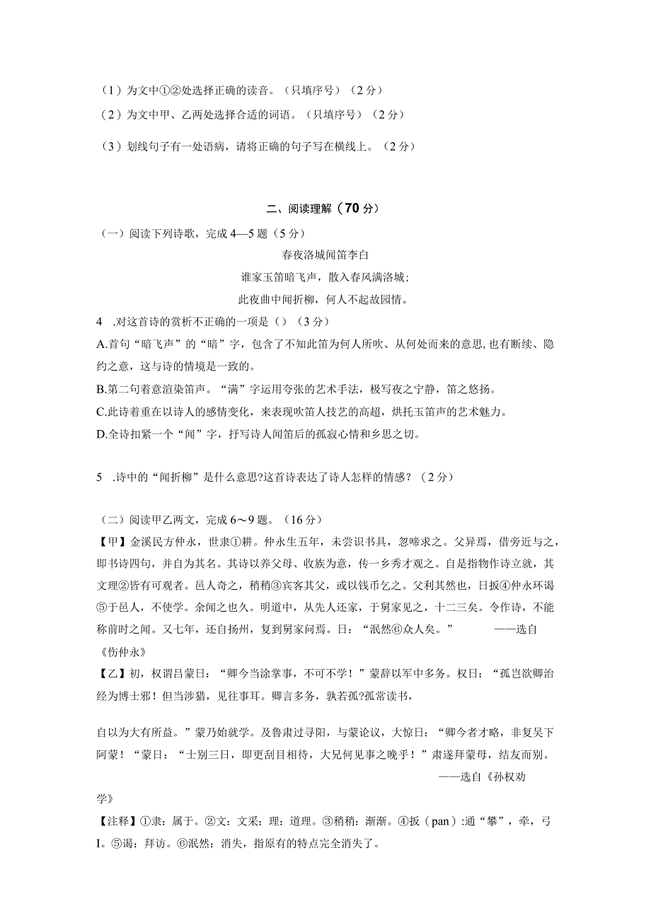 期末过关检测试题二 含答案.docx_第2页