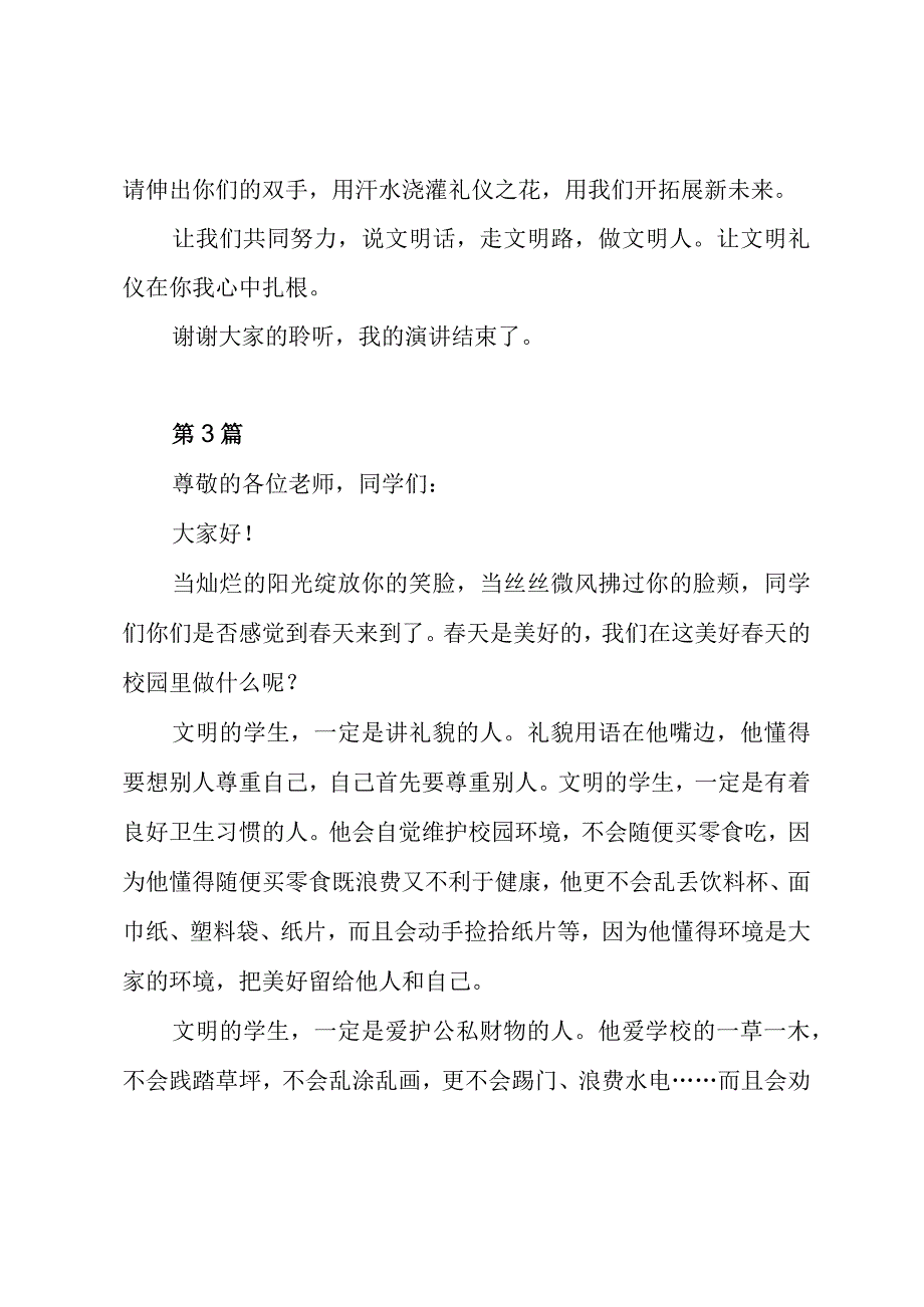 文明礼仪三分钟演讲稿3篇.docx_第3页