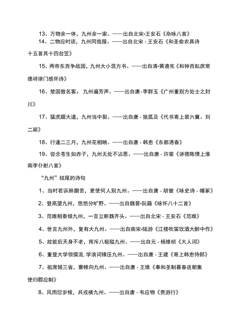 带九州的古诗词.docx_第2页