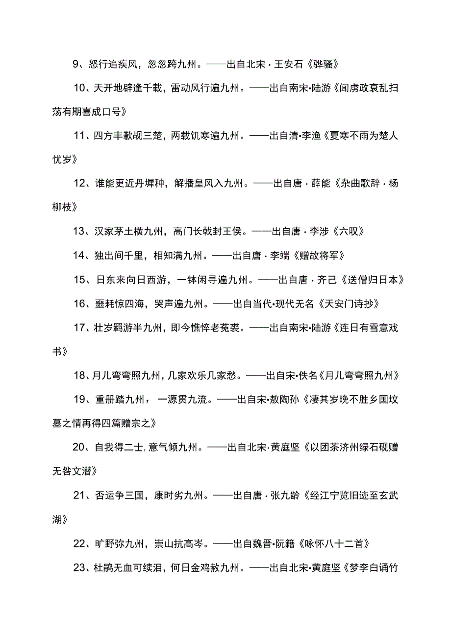 带九州的古诗词.docx_第3页