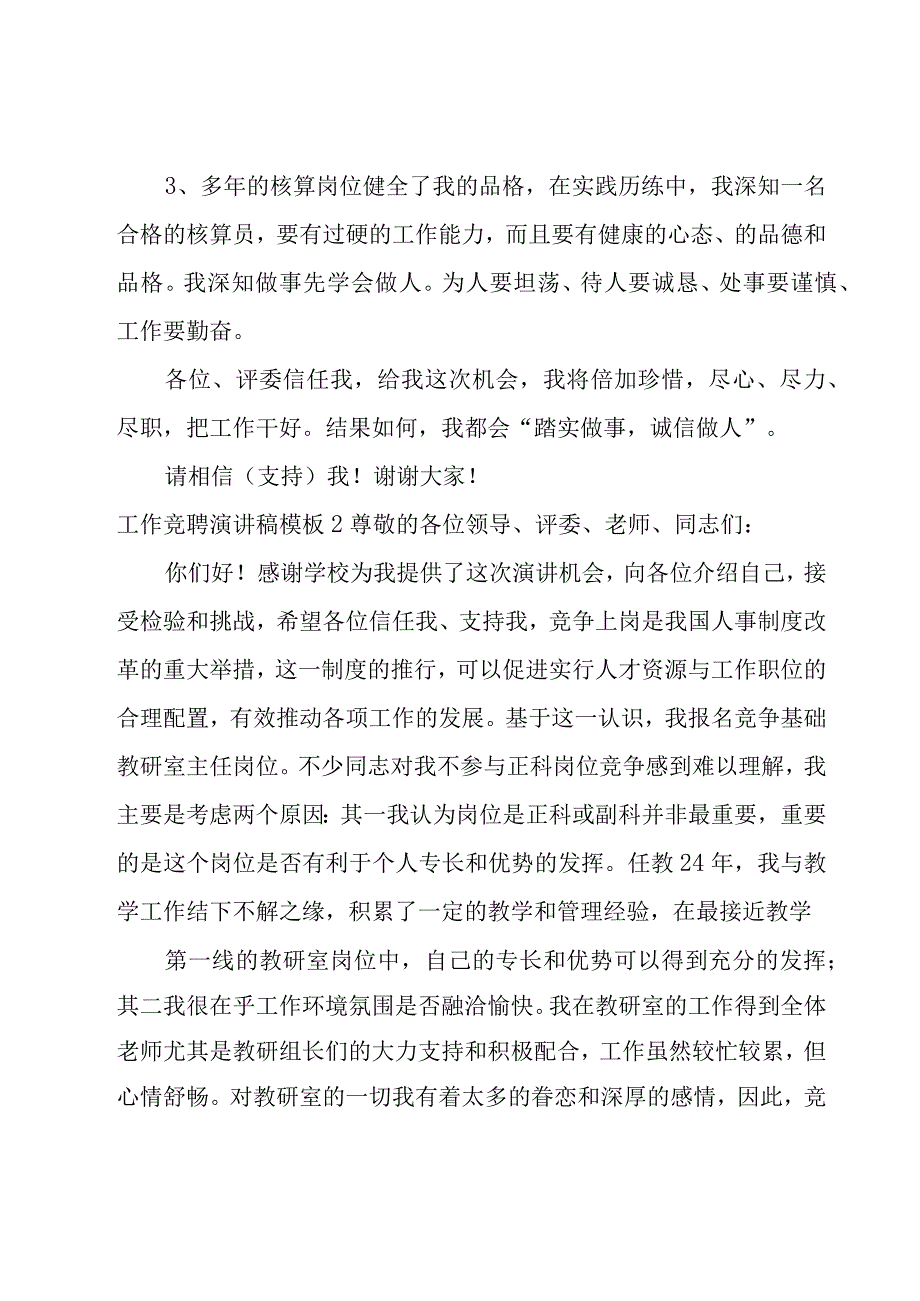 工作竞聘演讲稿模板.docx_第2页