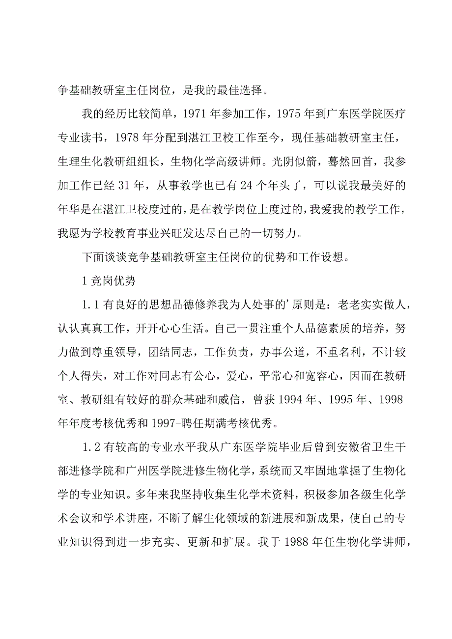 工作竞聘演讲稿模板.docx_第3页