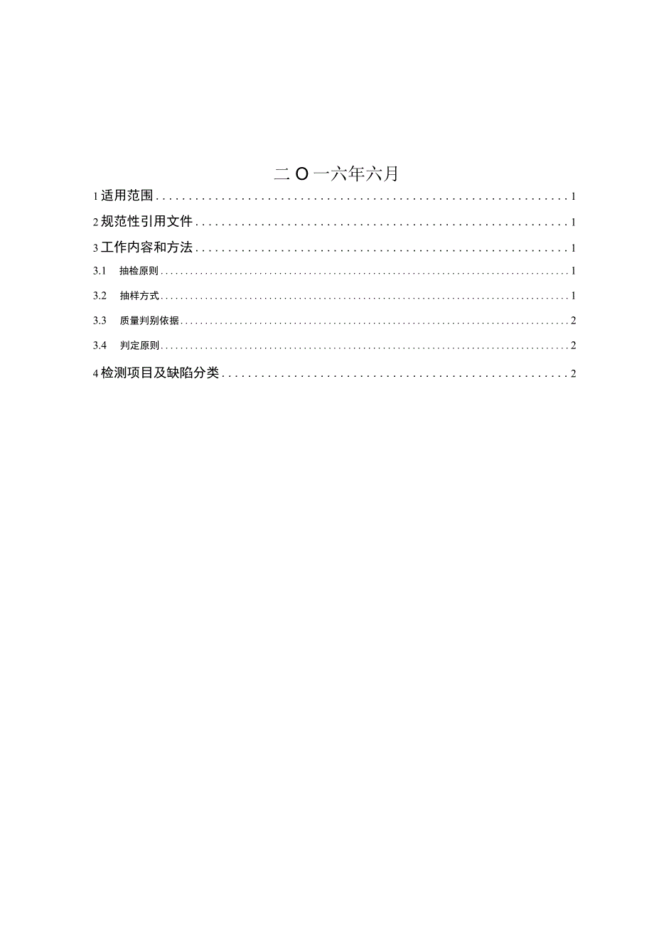 广东电网有限责任公司10kV计量用电流互感器到货抽检标准征求意见稿.docx_第2页