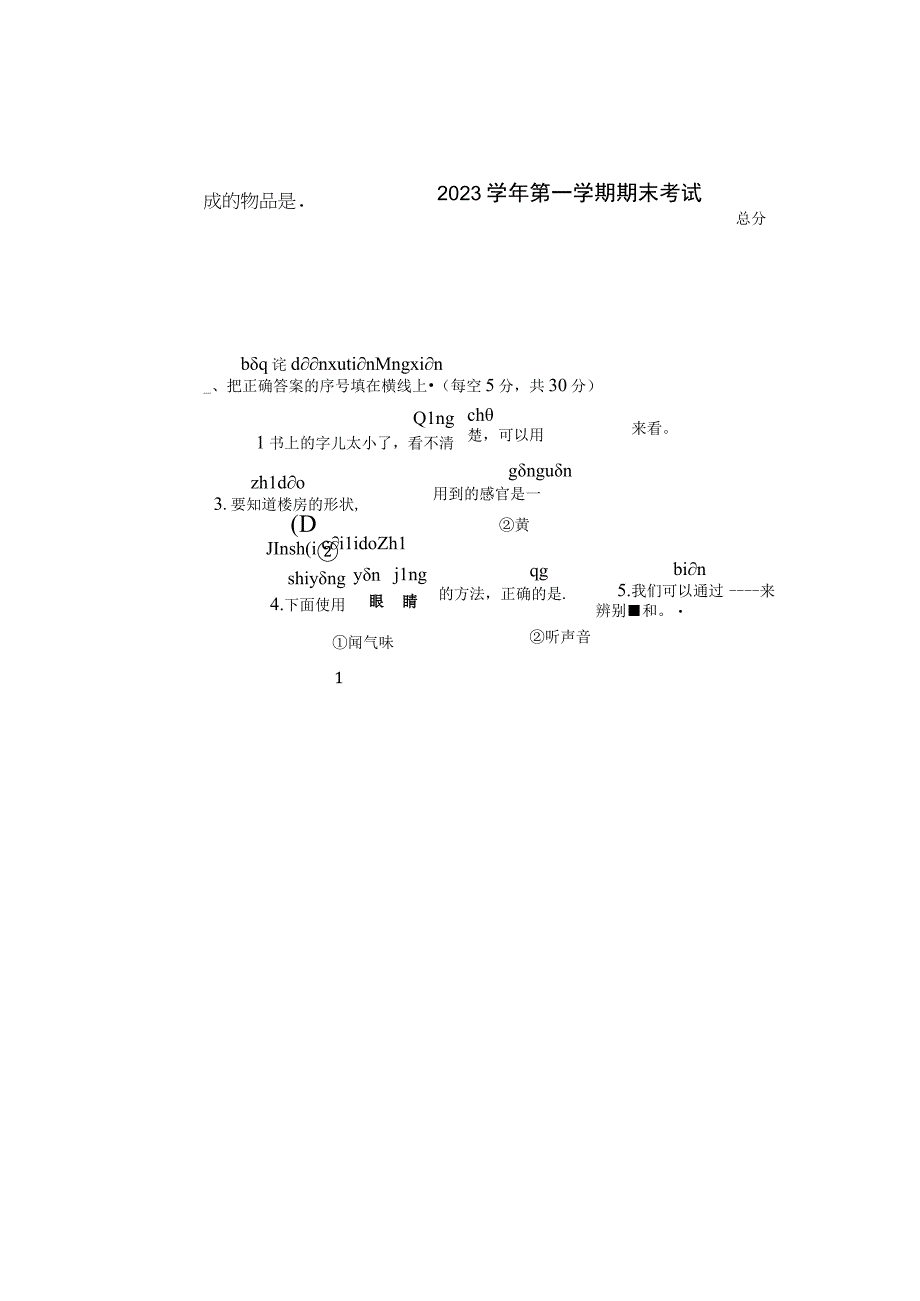 河北省承德市平泉市科学一年级上学期期末试题 20232023学年冀人版图片版无答案.docx_第1页