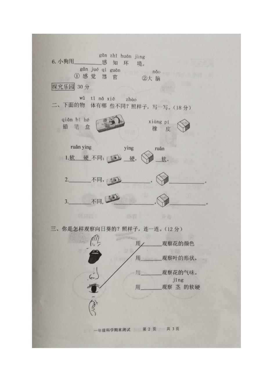 河北省承德市平泉市科学一年级上学期期末试题 20232023学年冀人版图片版无答案.docx_第3页