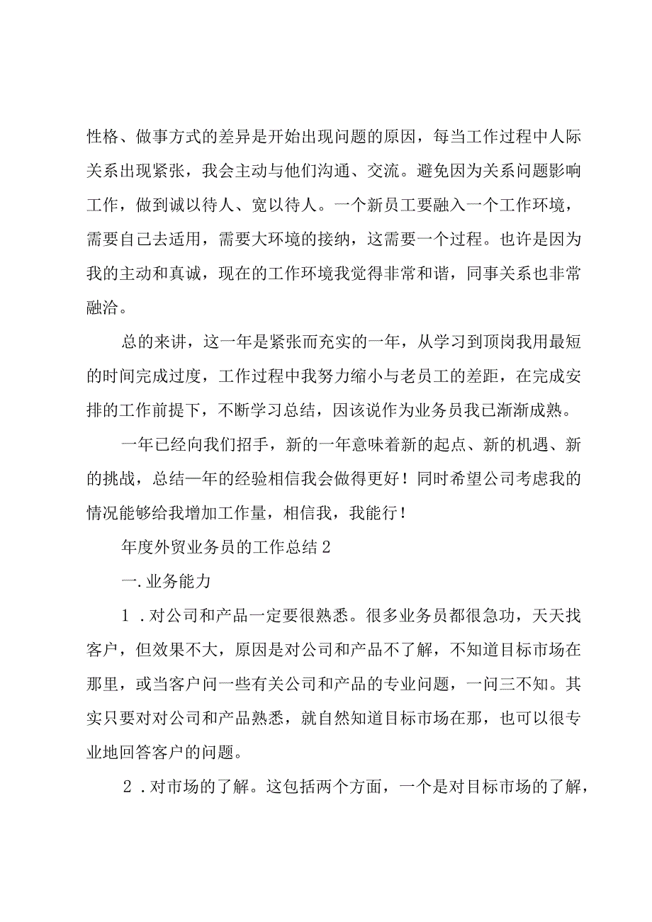 年度外贸业务员的工作总结2篇.docx_第3页