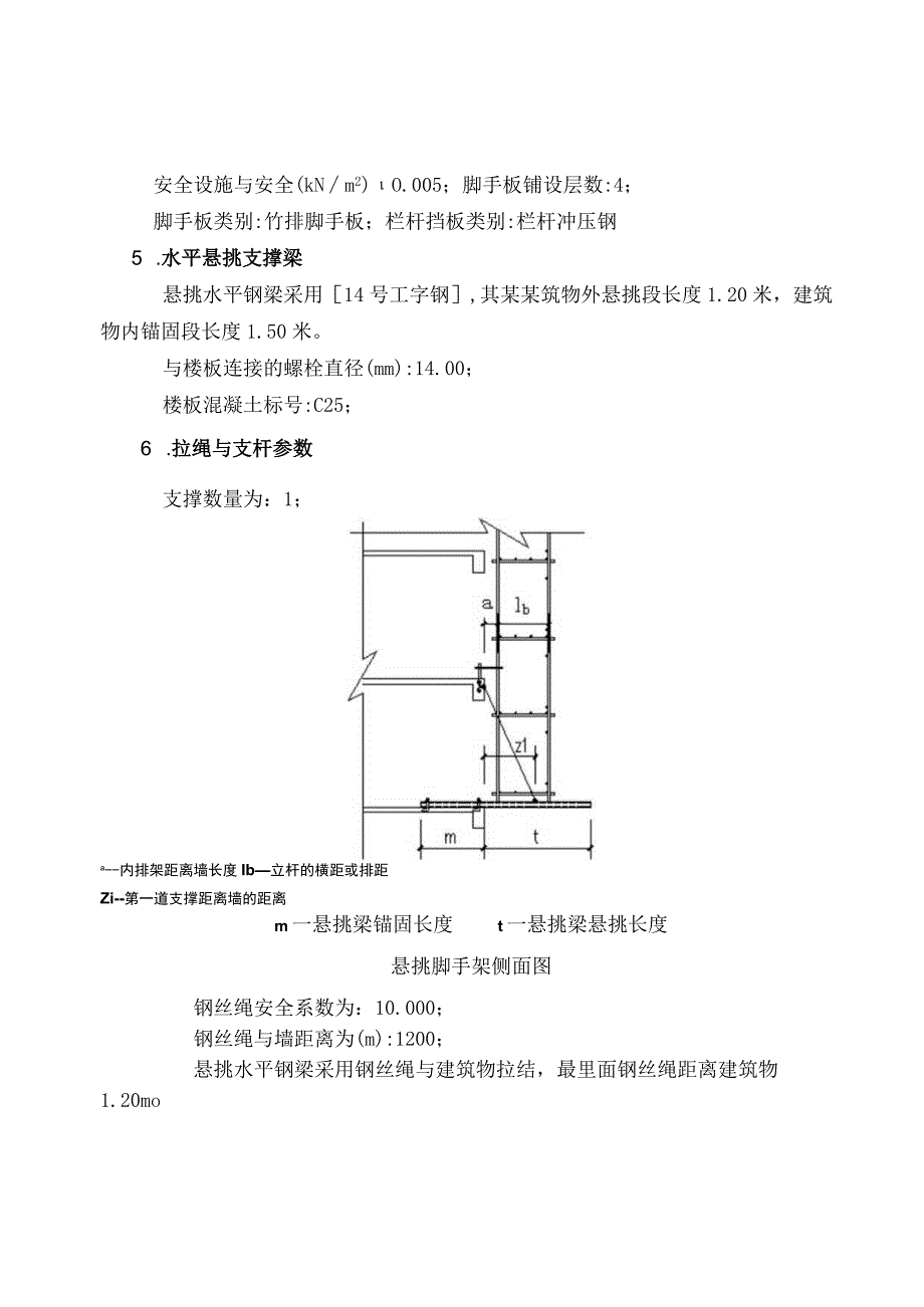 悬挑架计算技术交底.docx_第2页