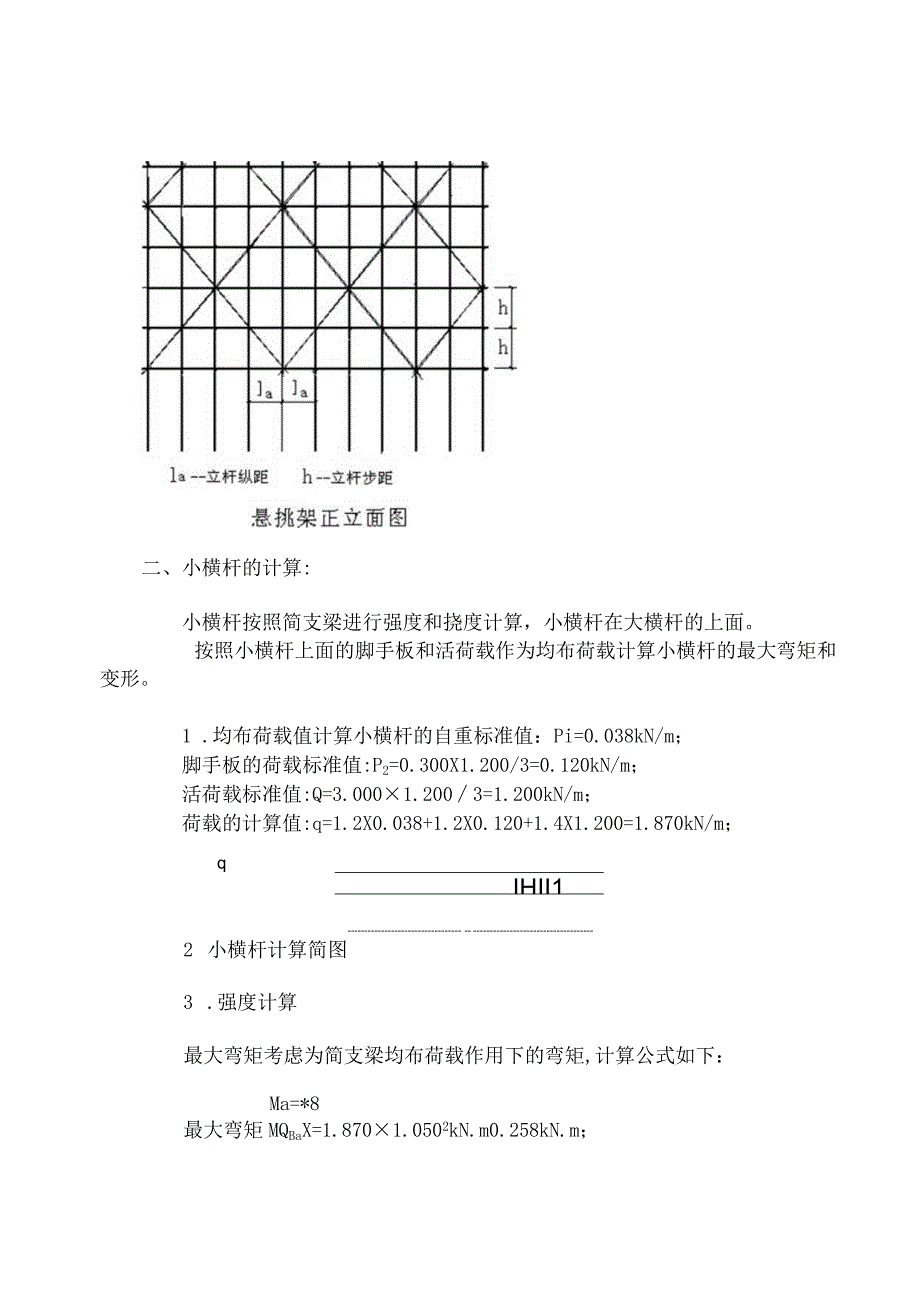 悬挑架计算技术交底.docx_第3页