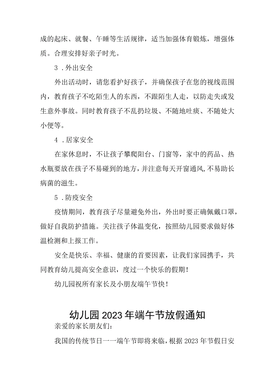 幼儿园2023年端午节放假通知及安全注意事项4篇.docx_第2页