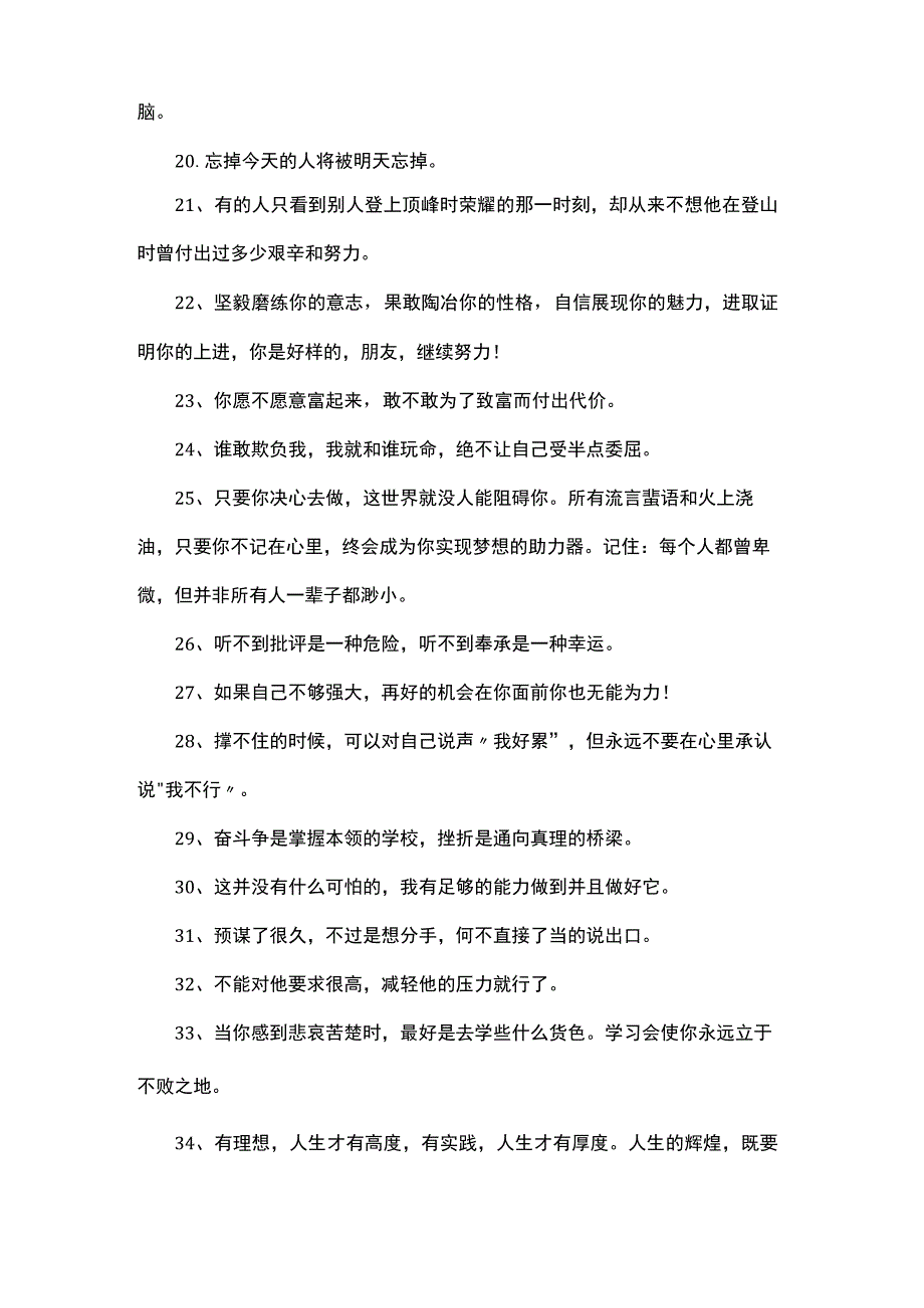 激励自己努力上进的文案.docx_第2页