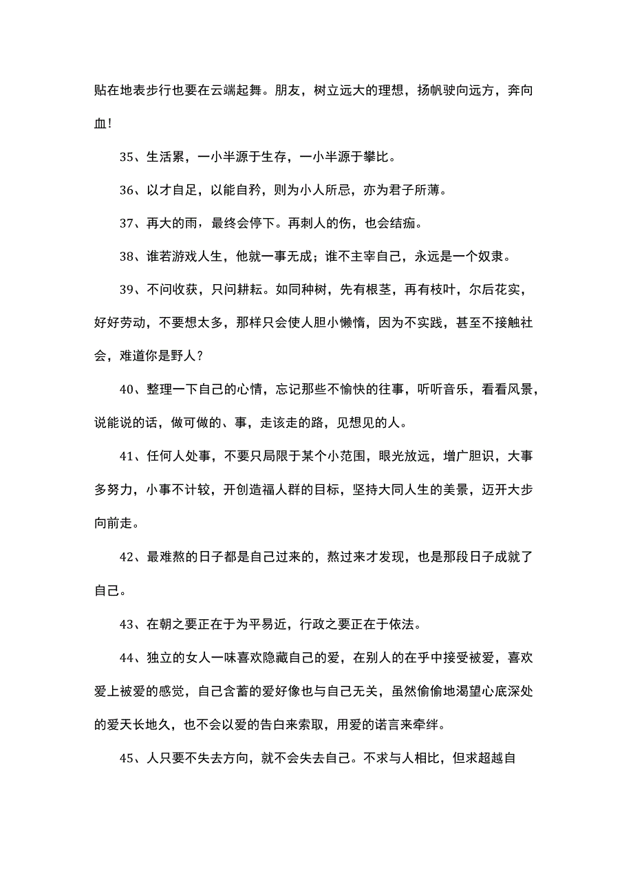 激励自己努力上进的文案.docx_第3页