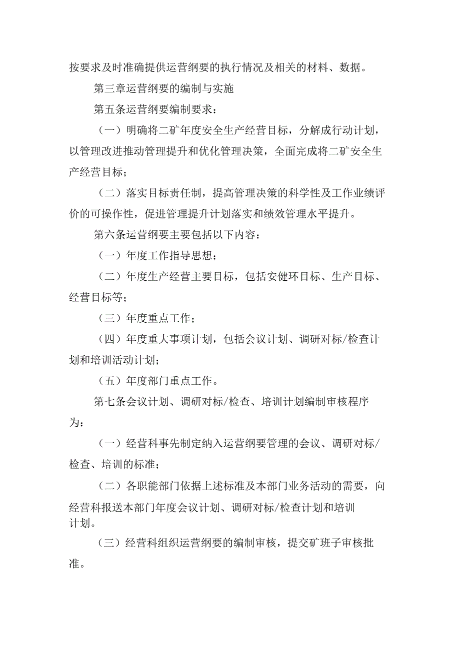 煤矿年度运营纲要管理办法.docx_第2页