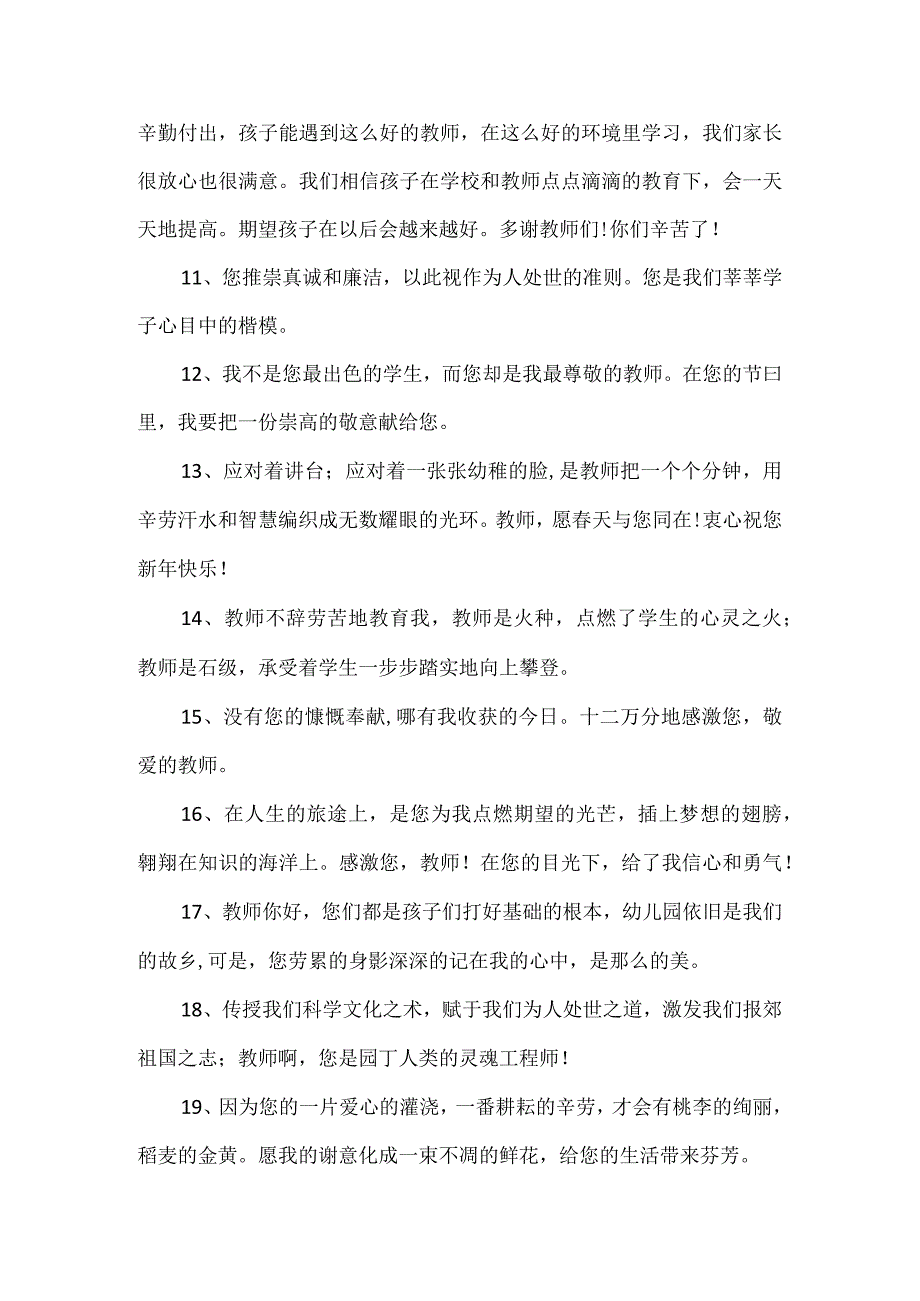 感谢老师的简单一句话.docx_第2页